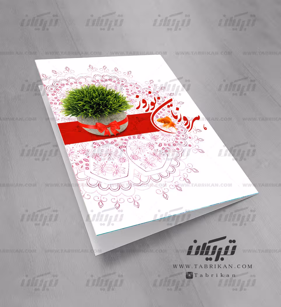 کارت تبریک نوروز طرح سبزه