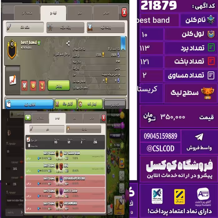 کلن کلش اف کلنز نام best band لول 10 تعداد برد 113 سطح لیگ کریستال کد 21879