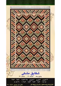 گلیم فرش ماشینی 400 شانه آکرلیک کاشان- طرح شقایق مشکی