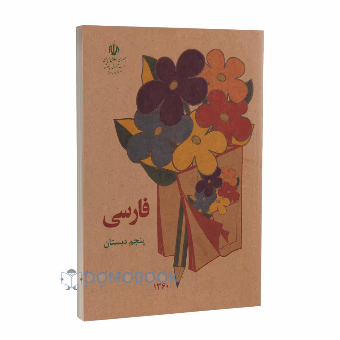 کتاب فارسی پنجم دبستان دهه شصتی ها