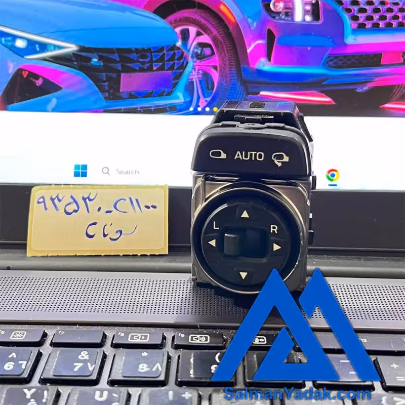 کلید تنظیم اینه هیوندا LF سوناتا 93530C1100