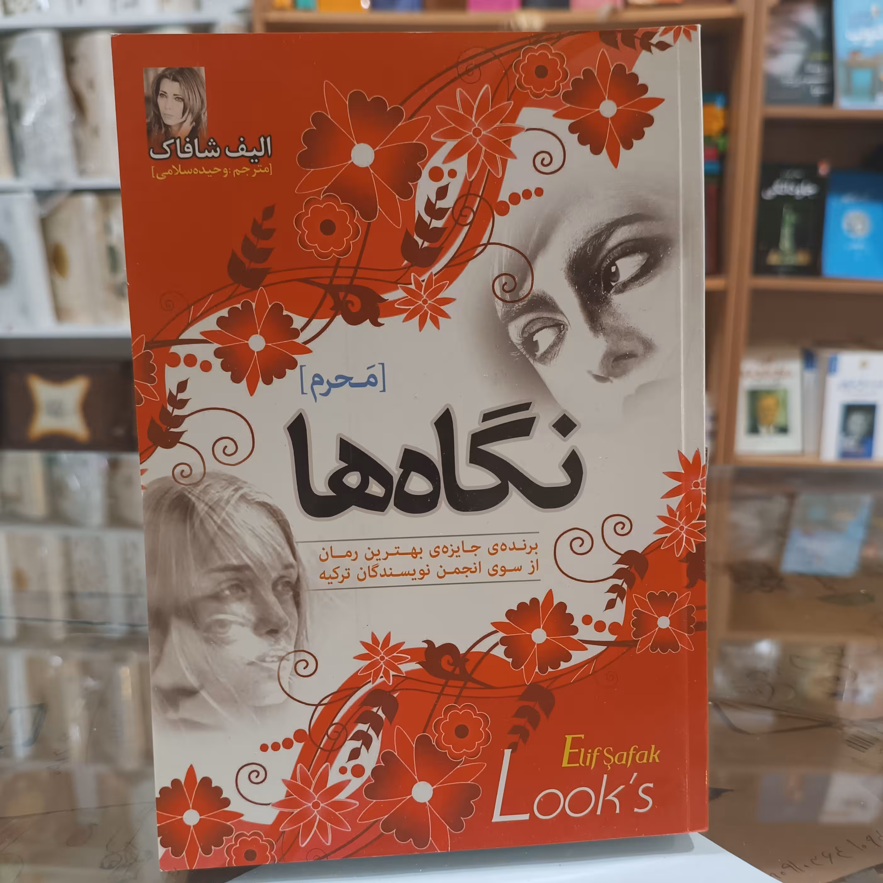 کتاب نگاه ها ، اثر الیف شافاک ، مترجم وحیده سلامی ، جلد شومیز
