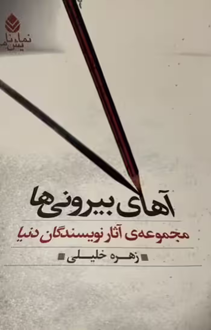 کتاب اهای بیرونی ها
