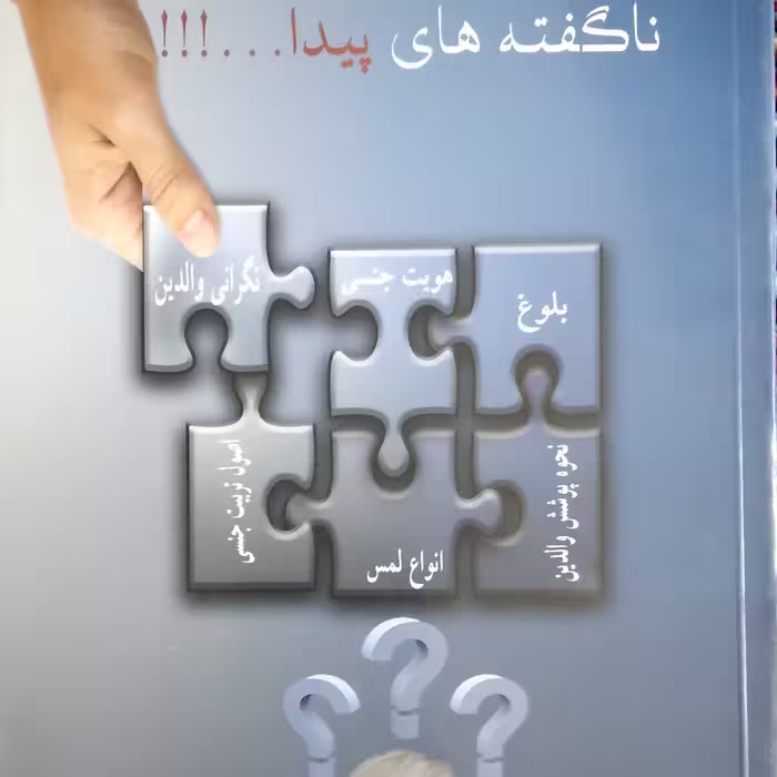 نا گفته های پیدا
