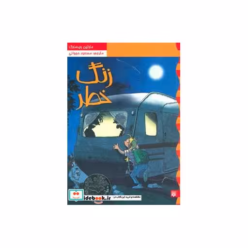 کتاب کارآگاه نلی 3