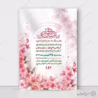 پوستر لایه باز مناسب برای جشن ولادت حضرت زینب (س)