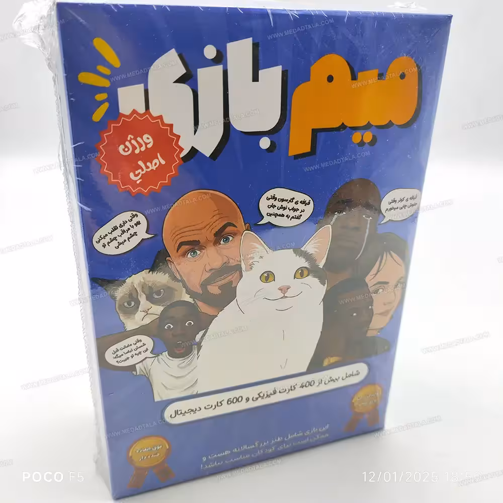 بازی میم بازی ورژن اصلی – میم بازی