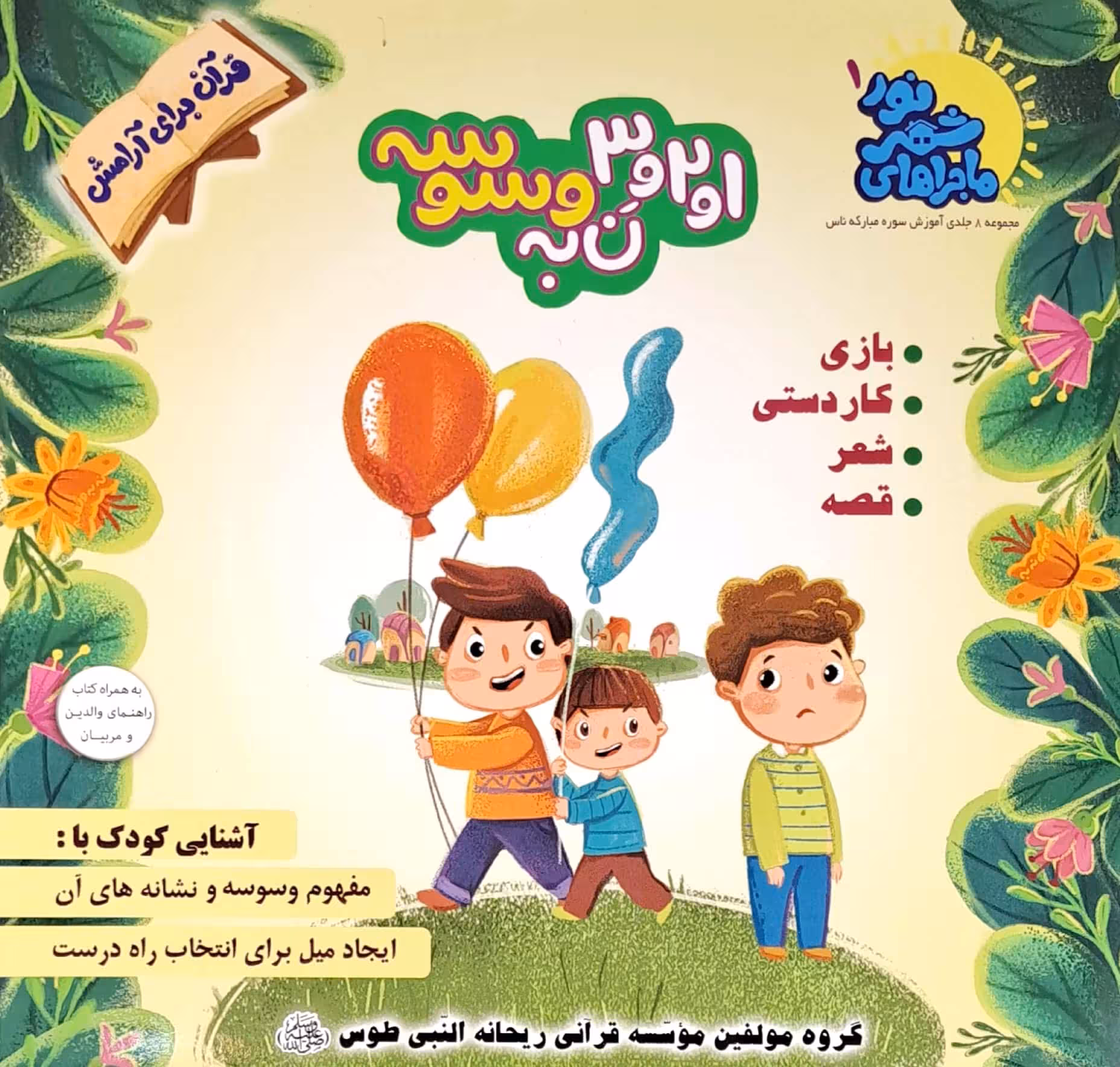 کتاب ماجراهای شهر نور (جلد اول: 1و2و3 نَ به وسوسه)