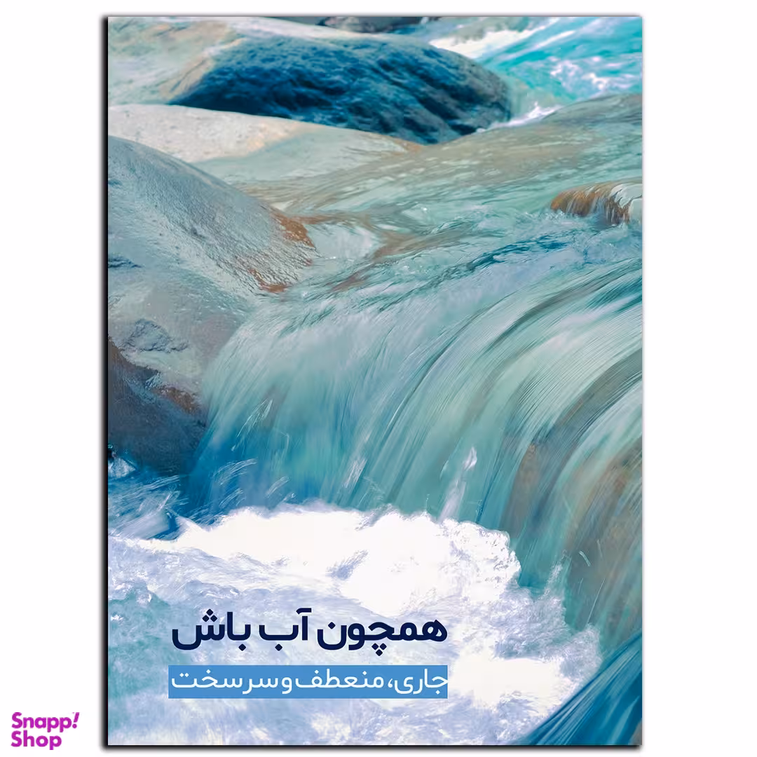 تابلو شاسی بکلیت طرح جمله انگیزشی مثبت ایرانی سرسخت باش مدل SH-12027