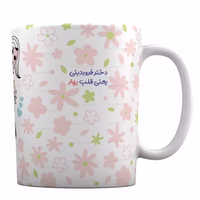 ماگ طرح دختر فروردینی تولدت مبارک کد 1-592