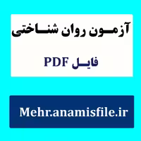آزمون هوش آر.بی.کتل مقیاس 3 فرم A-B