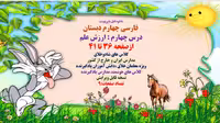 دانلودفایل پاورپوینت PowerPoint      فارسی چهارم دبستان درس چهارم : ارزش علم ازصفحه 36 تا 41 کلاس ها