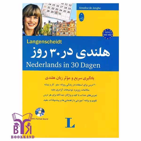 کتاب هلندی در 30 روز