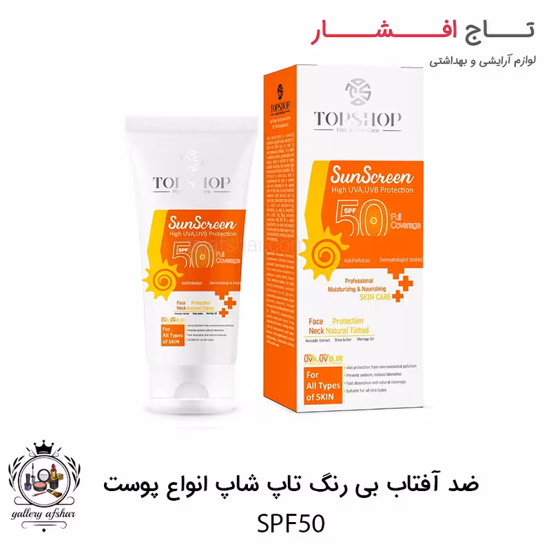 کرم ضد آفتاب بی رنگ تاپ شاپ spf 50 انواع پوست