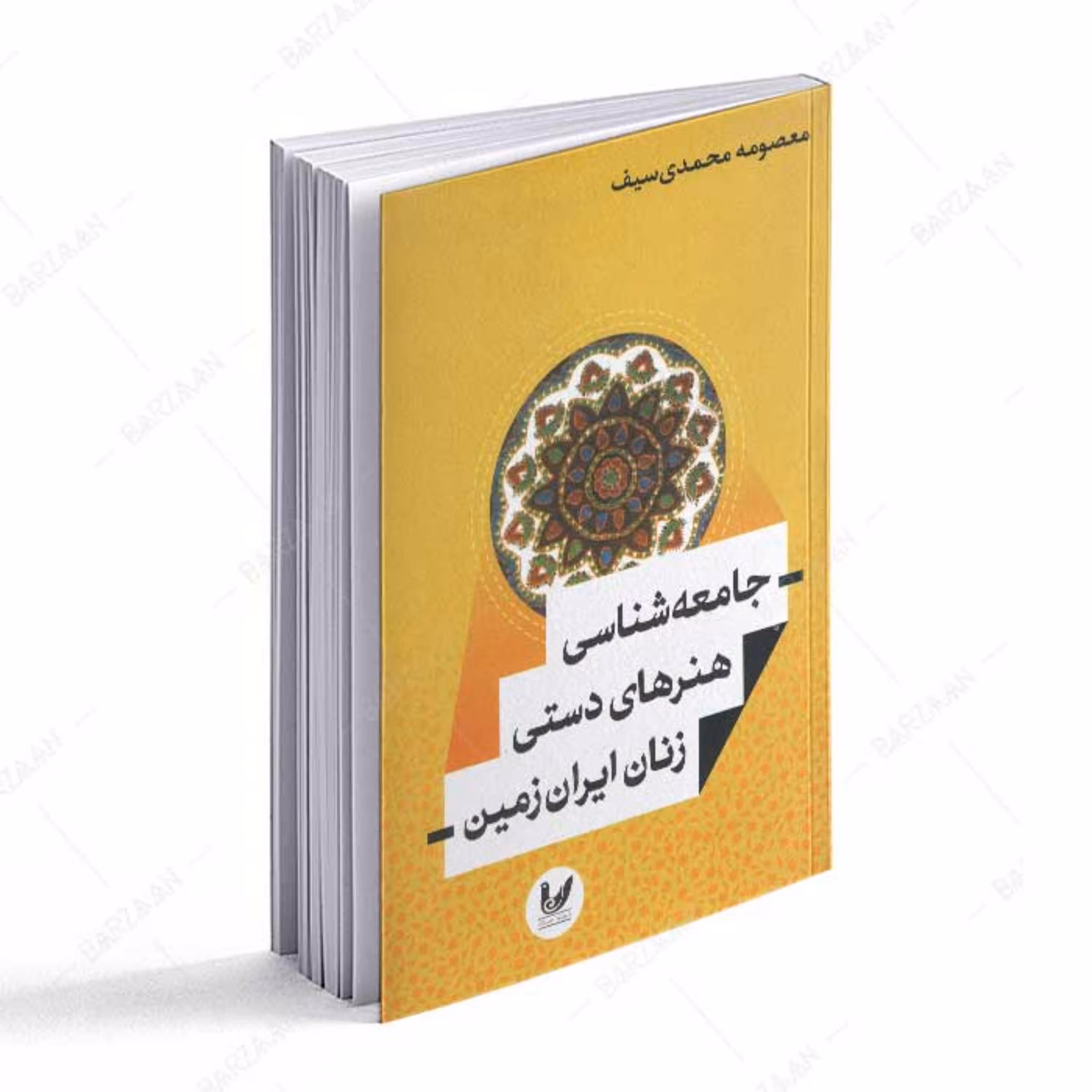 جامعه شناسی هنرهای دستی زنان ایران زمین
