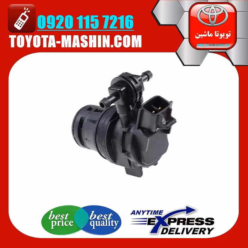 پمپ شیشه شور اصلی تویوتا راوفور RAV4 مدل 2014-2017 برند شرکتی تویوتا جنیون