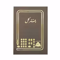 دفتر کل 100 برگ، قطع رحلی، مناسب برای حسابداری و بایگانی