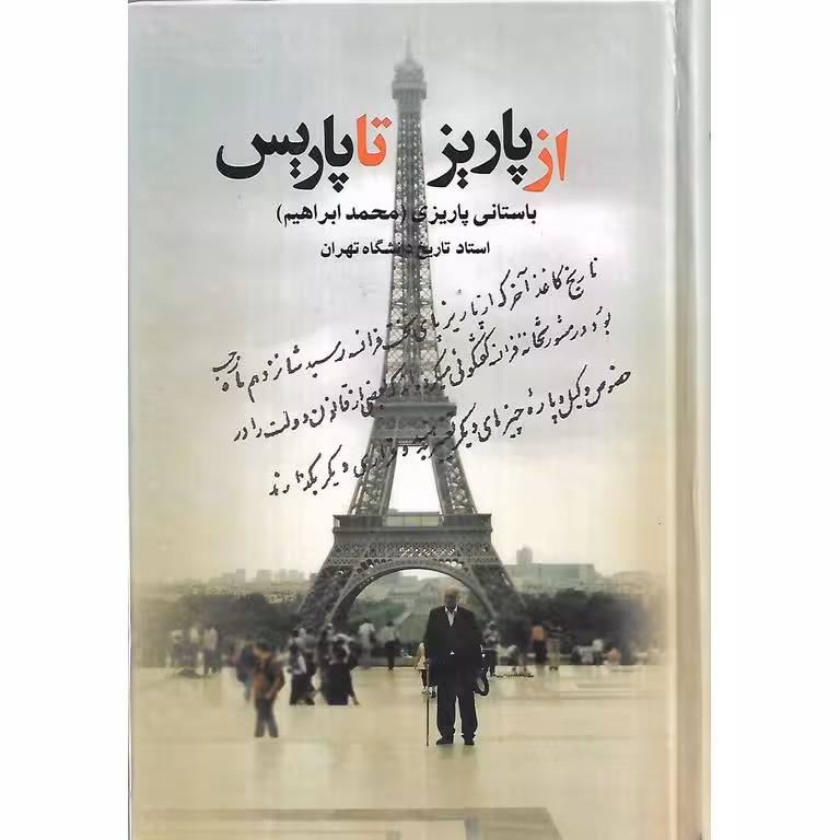از پاریز تا پاریس (گالینگور)