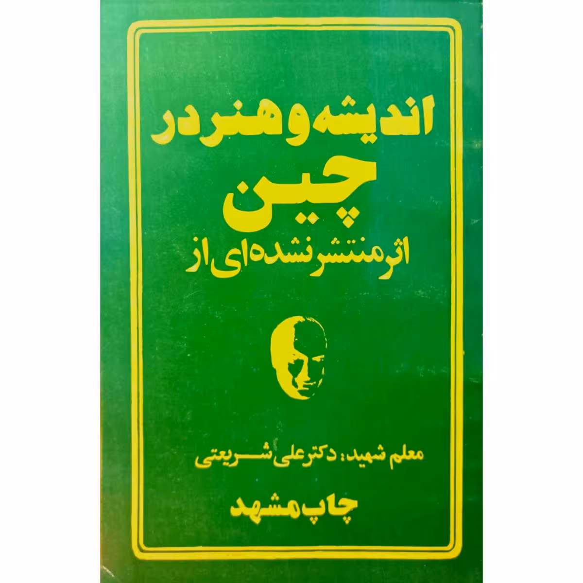 اندیشه و هنر در چین
