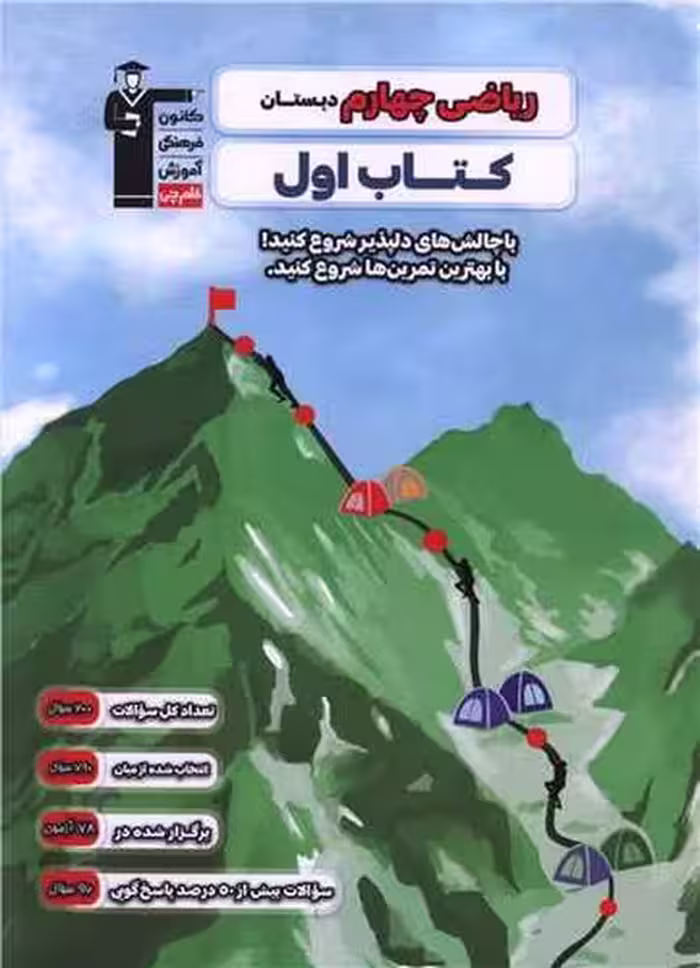 کتاب اول ریاضی چهارم قلم چی - کتاب‌فروشی کوچه کتاب