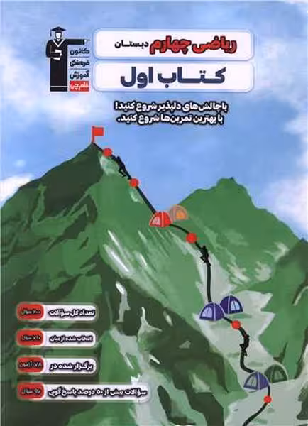 کتاب اول ریاضی چهارم قلم چی - کتاب‌فروشی کوچه کتاب