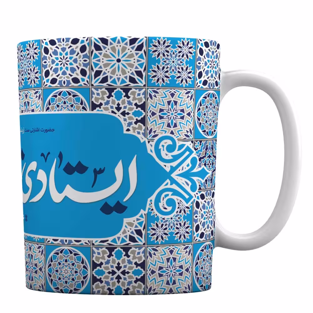 ماگ سرامیکی افراتوس طرح ویژه روز پرستار