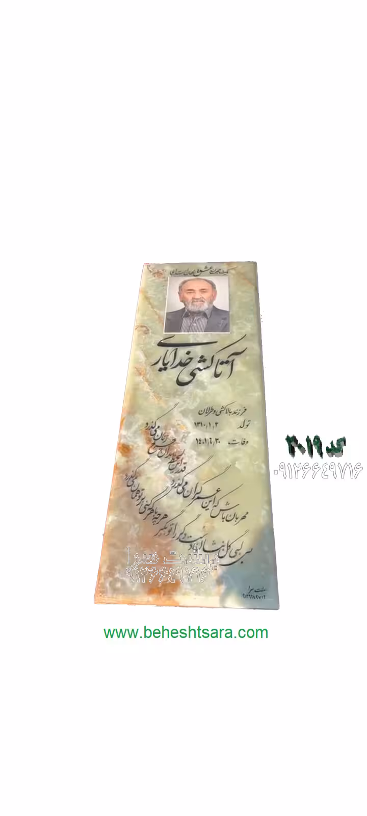 سنگ مزار مرمر سبز کد 2019