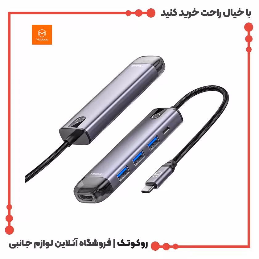 هاب 5 پورت USB-C مک دودو مدل HU-7750