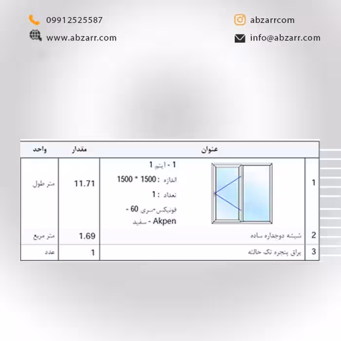 پنجره UPVC اندازه 1/5 در 1/5 (( اقساط یک ساله ))