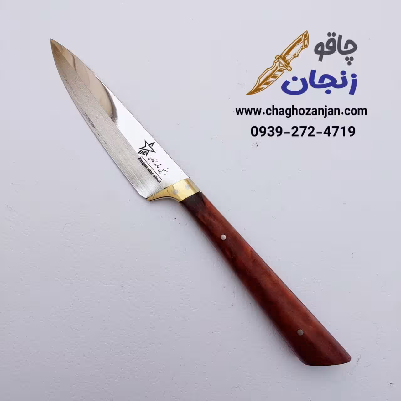 چاقو آشپزخانه سایز 5 ستاره زنجان | تجربه پخت و پز حرفه ای