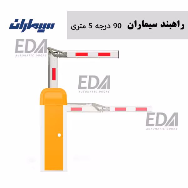راهبند مدل 90 درجه 5 متری Faraz سیماران