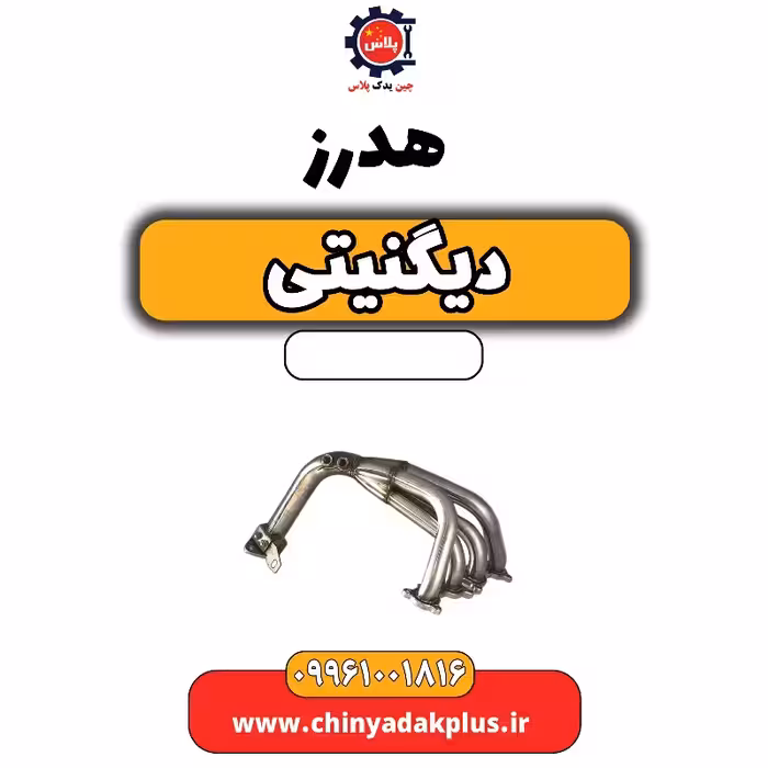 هدرز دیگنیتی