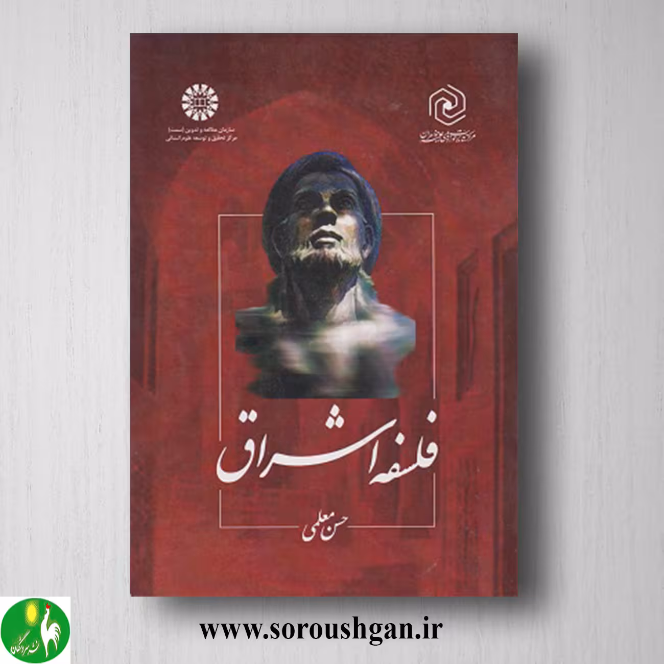 کتاب فلسفه اشراق اثر حسن معلمی