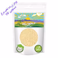 پودر زرده تخم مرغ دستچین کالا - 250 گرم