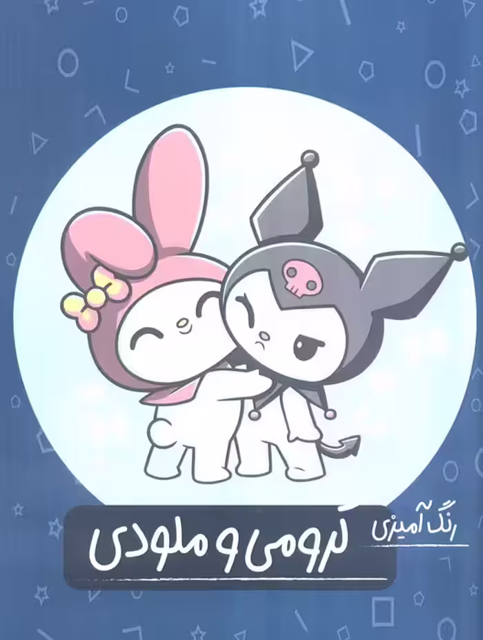 رنگ آمیزی کرومی و ملودی