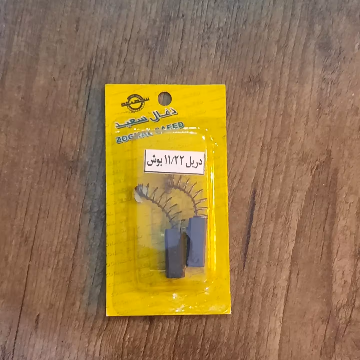 ذغال دریل بوش مدل11،22