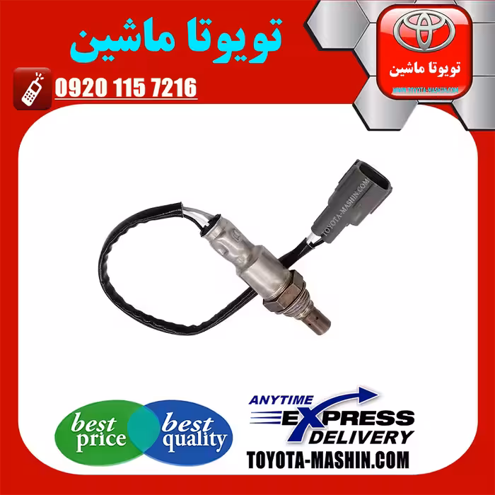 سنسور اکسیژن پایین تویوتا کمری هیبرید 2015-2016 برند شرکتی تویوتا جنیون