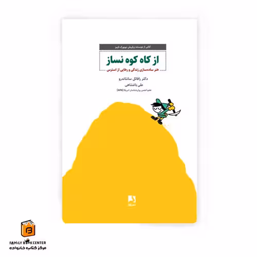 کتاب از کاه کوه نساز