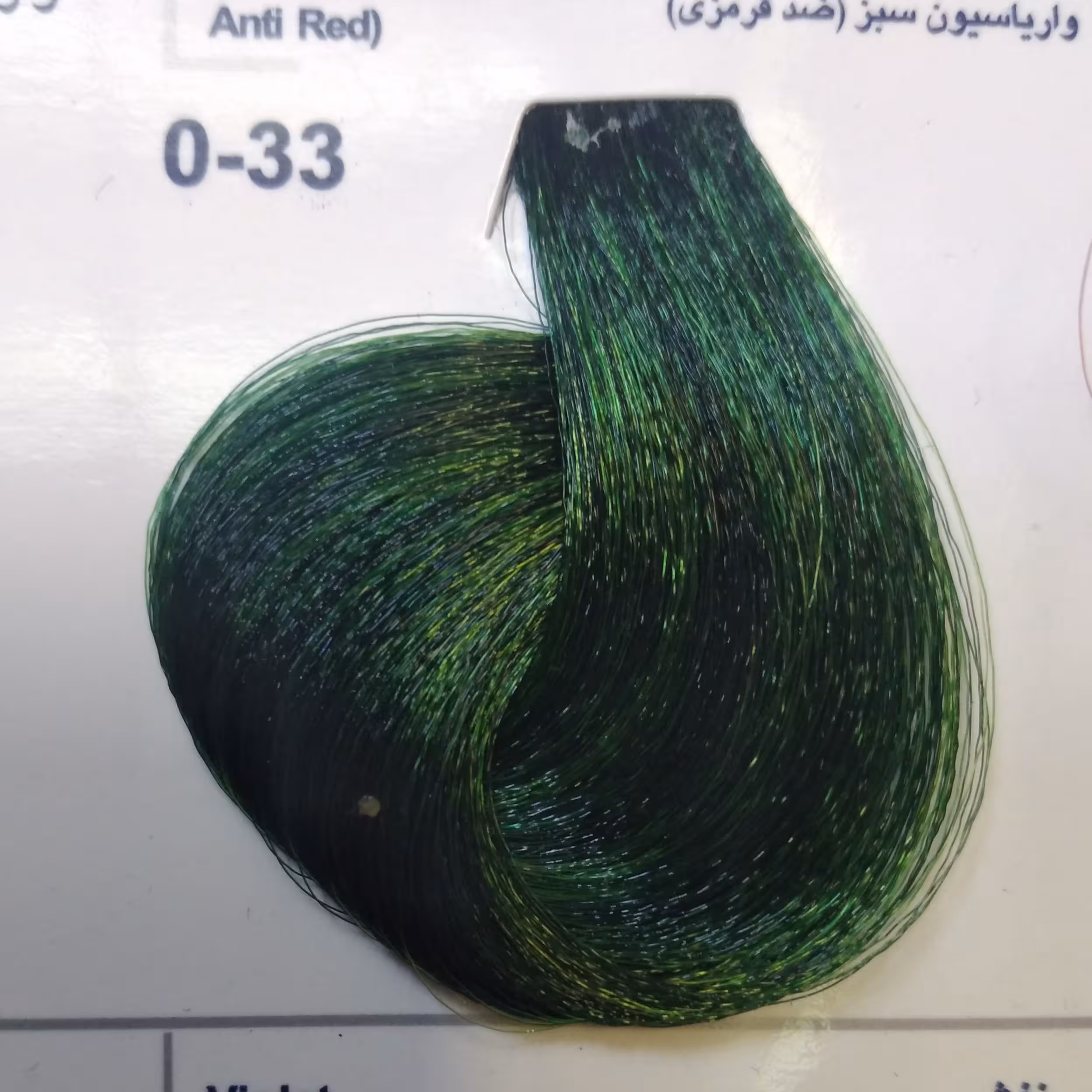 واریاسیون سبز مارال