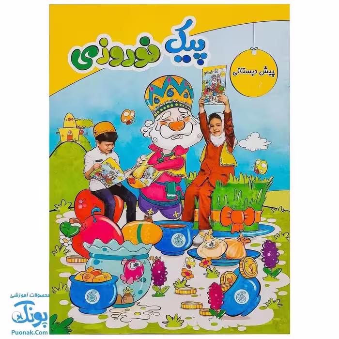 پیک نوروزی پیش دبستانی سلام