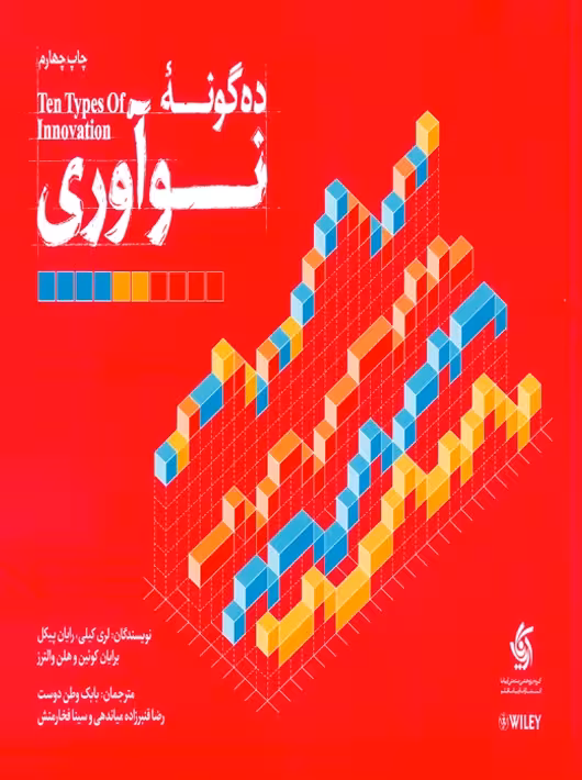 ده‌گونه نوآوری کیلی وطن دوست آریانا قلم