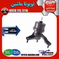 دسته موتور پایین راست تویوتا اریون 2008-2011 برند تجاری ساخت تایلند/تایوان