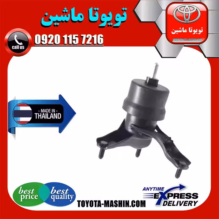 دسته موتور پایین راست تویوتا اریون 2008-2011 برند تجاری ساخت تایلند/تایوان