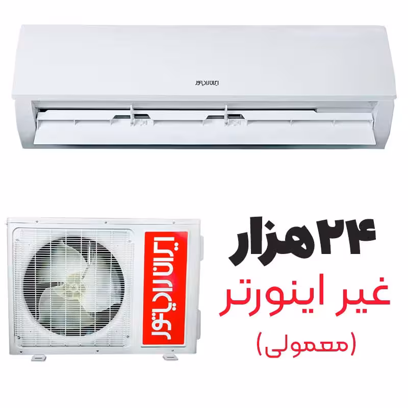 کولر گازی  ایران رادیاتور 24 هزار مدل ICA-24CH
