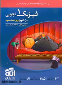 کتاب تست فیزیک دهم تجربی نشرالگو