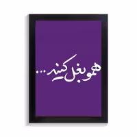 تابلو تایپوگرافی طرح فارسی کد PF-15229