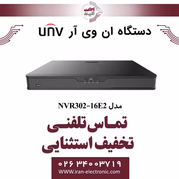دستگاه ان وی آر 16 کانال یونی ویو مدل UNV NVR302-16E2