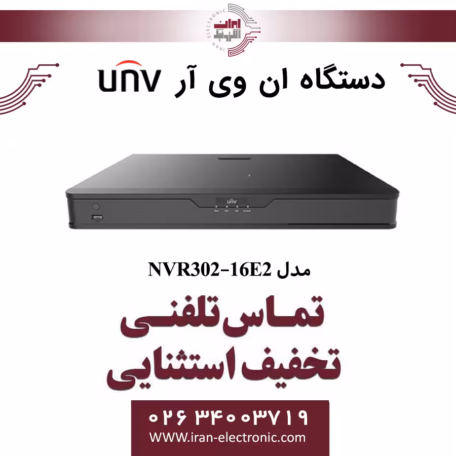 دستگاه ان وی آر 16 کانال یونی ویو مدل UNV NVR302-16E2