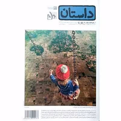داستان همشهری آذر 1393 شماره 50