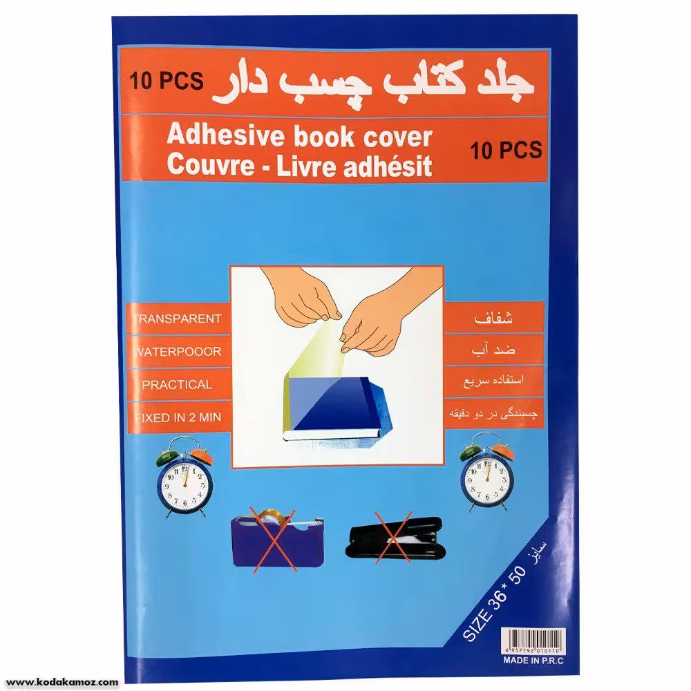 جلد کتاب چسب دار